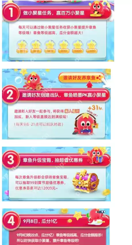 淘宝99划算节养章鱼活动就要来啦 9月8日瓜分1亿红包