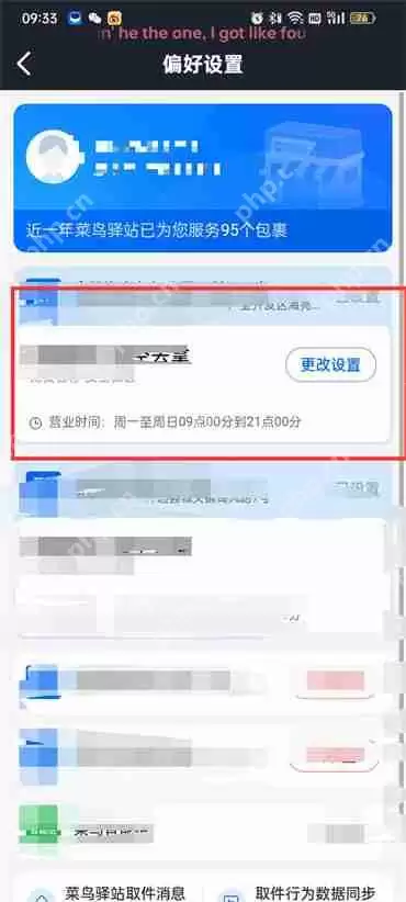 菜鸟裹裹怎么设置收货偏好