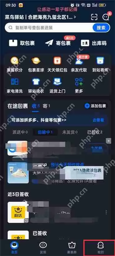 菜鸟裹裹怎么设置收货偏好