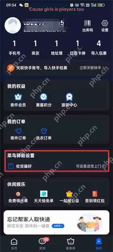 菜鸟裹裹怎么设置收货偏好