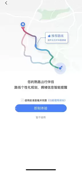 百度地图熟路模式怎么进入
