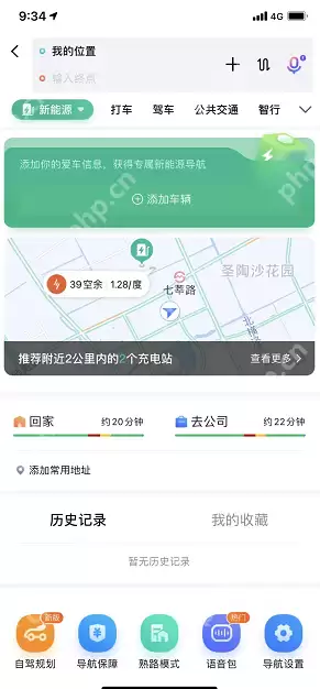 百度地图熟路模式怎么进入
