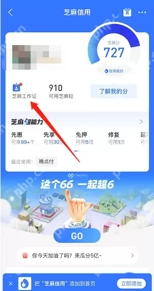 支付宝芝麻工作证怎么领取
