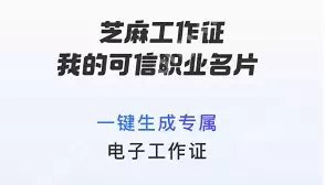 支付宝芝麻工作证怎么领取