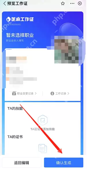 支付宝芝麻工作证怎么领取