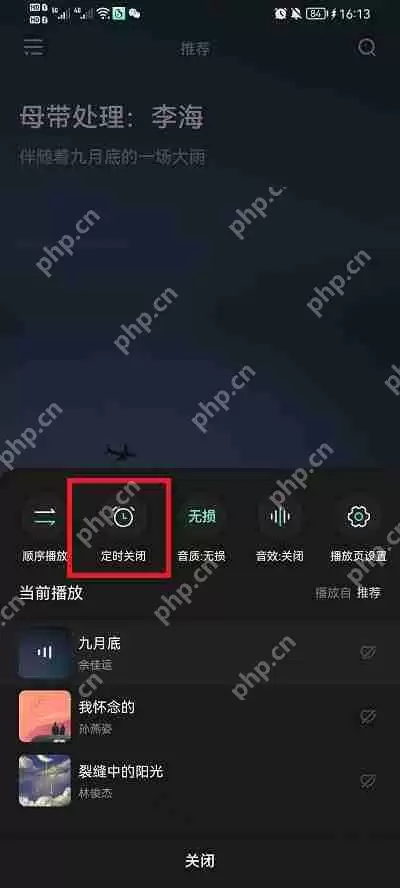 波点音乐怎么设置定时关闭