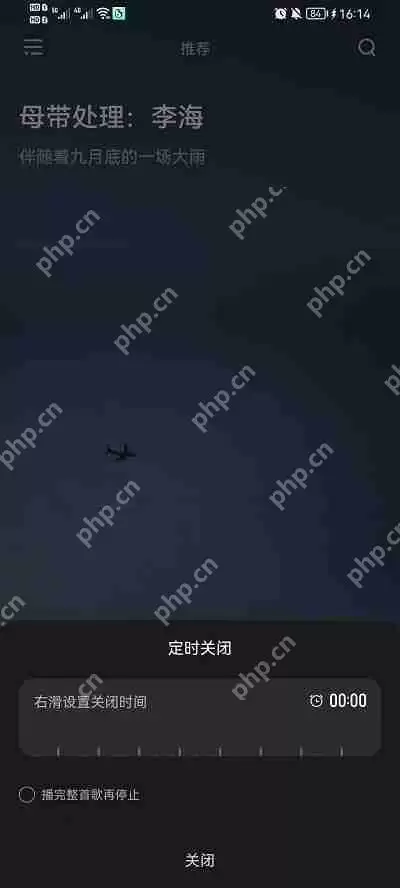 波点音乐怎么设置定时关闭