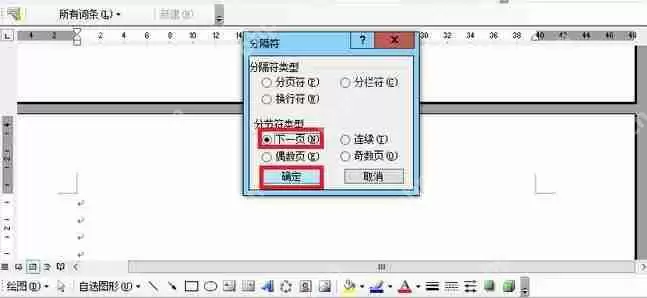 Word怎么设置页码从任意页开始 页码从任意页开始设置方式一览