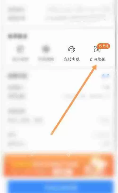 支付宝蚂蚁宝自动扣费怎么关闭