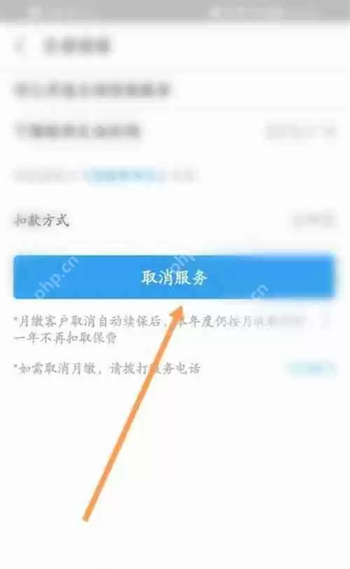 支付宝蚂蚁宝自动扣费怎么关闭