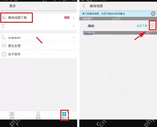 美团拍店APP怎么下载离线地图？离线地图下载方法说明