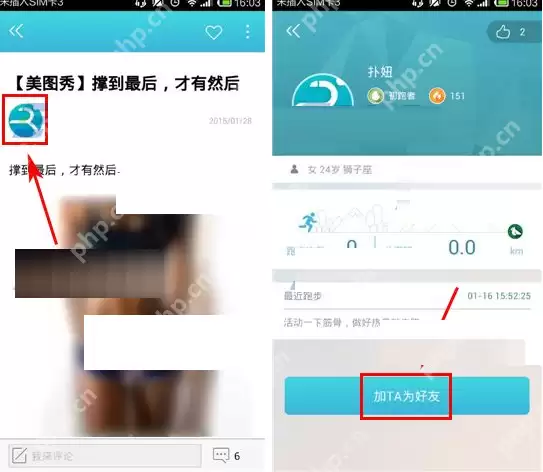 虎扑跑步APP如何添加好友？添加好友的方法说明