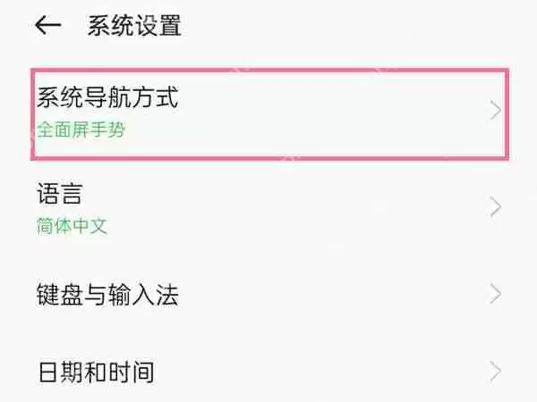 oppor17返回键如何设置