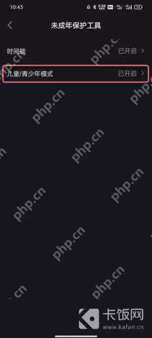 抖音极速版儿童锁从哪里解除