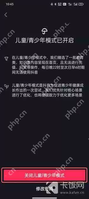 抖音极速版儿童锁从哪里解除