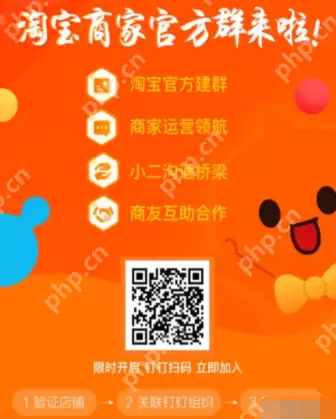 淘宝商家官方群如何加入 商家官方群加入方法一览