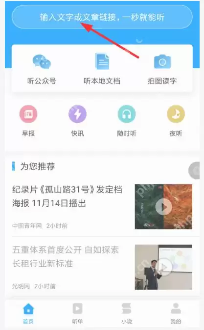 如何通过讯飞有声朗读文章？讯飞有声朗读文章的步骤一览