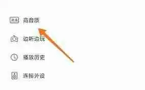 喜马拉雅如何切换音质