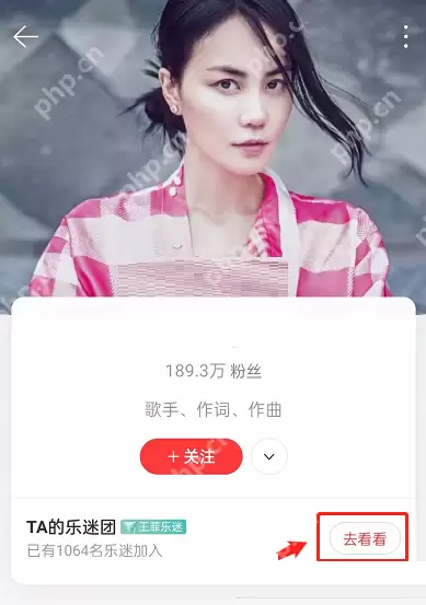 网易云音乐乐迷团怎么加入?网易云音乐乐迷团加入方法