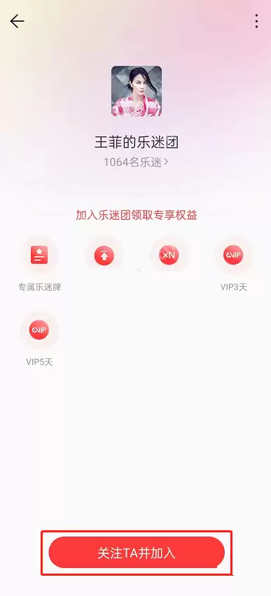网易云音乐乐迷团怎么加入?网易云音乐乐迷团加入方法