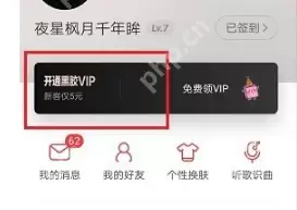 网易云音乐如何获取会员兑换码?
