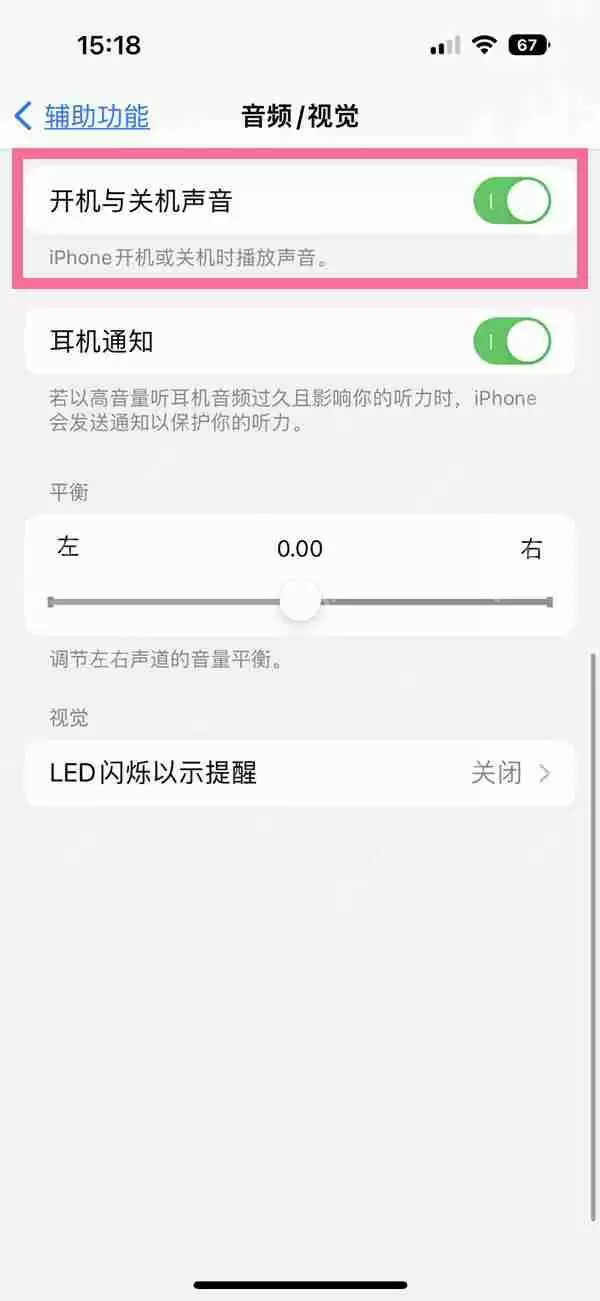 苹果14关机声音怎么取消