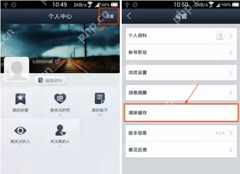 百度贴吧APP怎么清除缓存 清除缓存操作流程分享