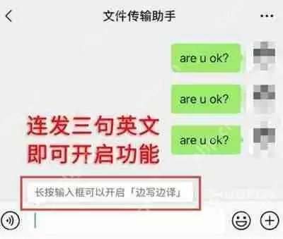 《微信》边写边译功能开启教程