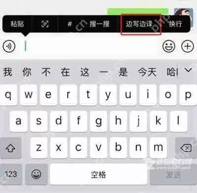 《微信》边写边译功能开启教程