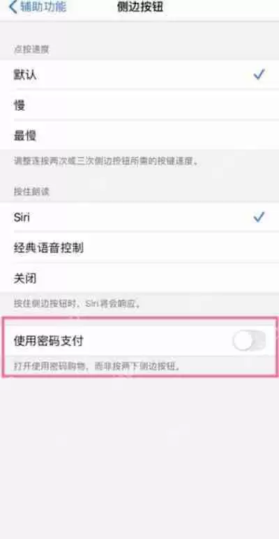 iphone13怎么关闭按侧边下载软件方式