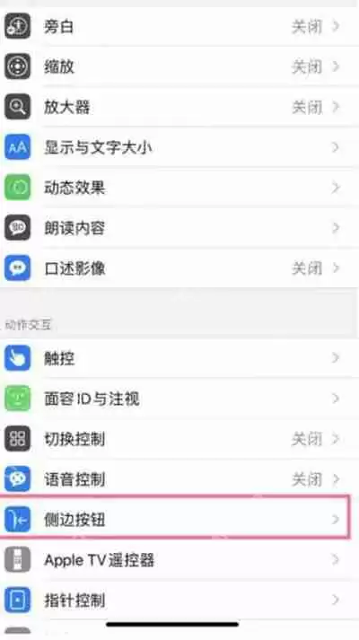iphone13怎么关闭按侧边下载软件方式