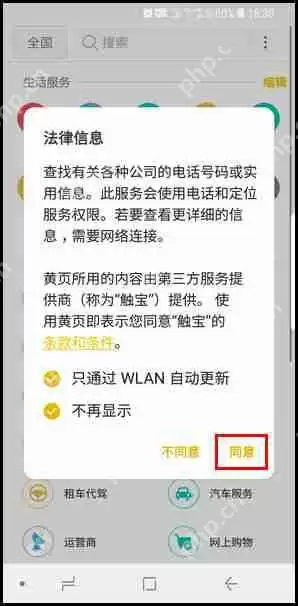 三星S9怎么使用黄页？使用黄页的方法介绍