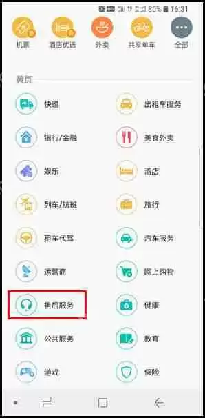 三星S9怎么使用黄页？使用黄页的方法介绍