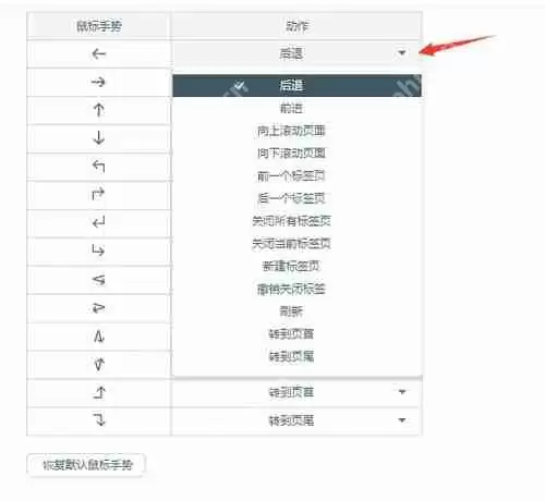 百度浏览器怎么设置鼠标手势？设置鼠标手势操作步骤详解