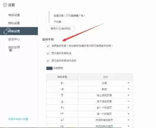 百度浏览器怎么设置鼠标手势？设置鼠标手势操作步骤详解