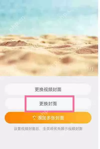 微博怎么更换封面