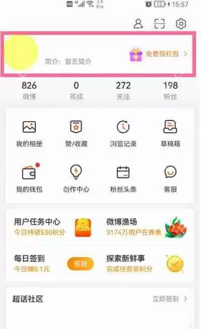 微博怎么更换封面