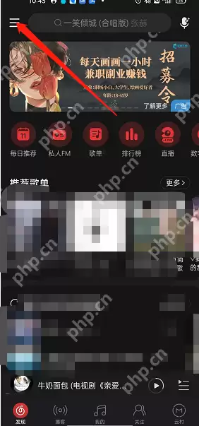 网易云音乐演出日历怎么查