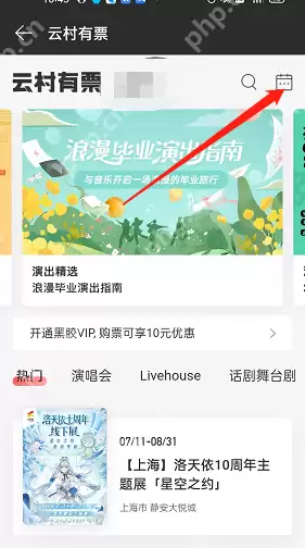 网易云音乐演出日历怎么查