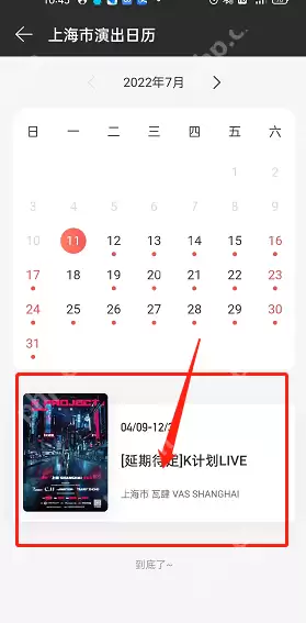 网易云音乐演出日历怎么查