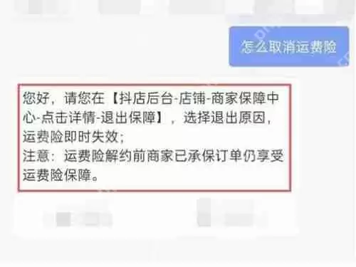 抖音运费险怎么关