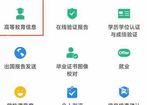 《学信网》查看证书编号方法教程