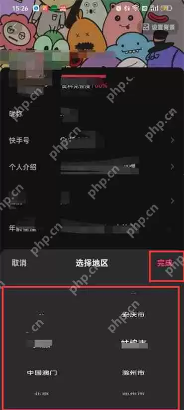 快手主页怎么设置导航位置