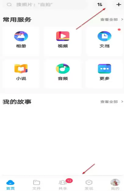 百度网盘群组怎么建立