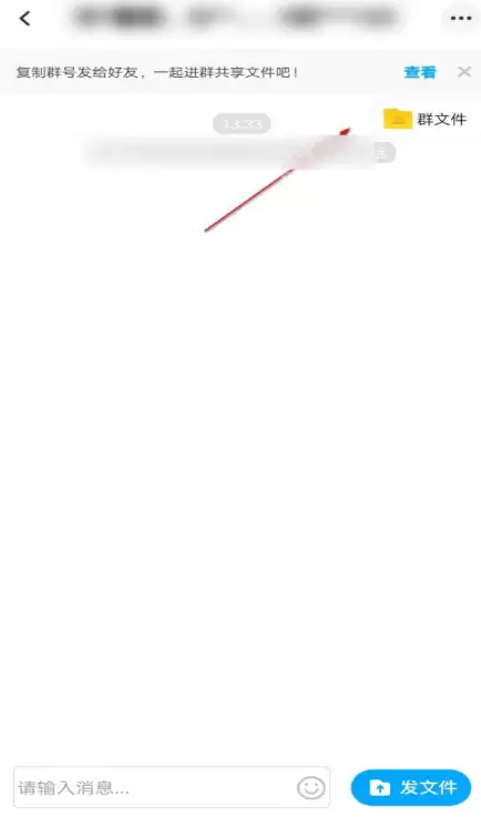 百度网盘群组怎么建立