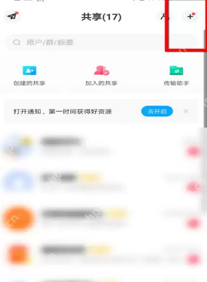百度网盘群组怎么建立