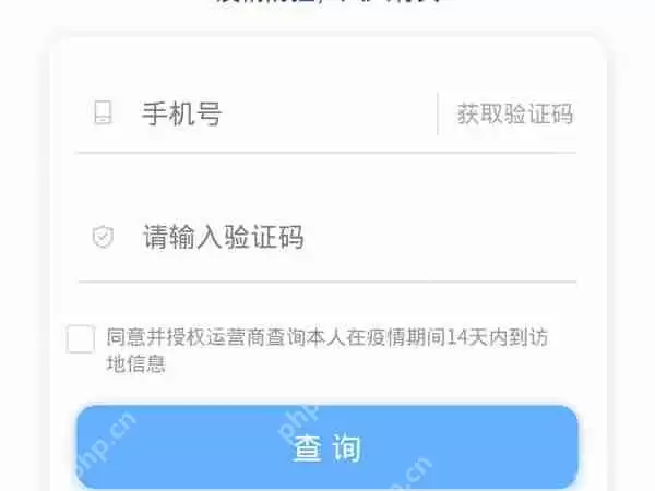 通信行程卡电话号码怎么改