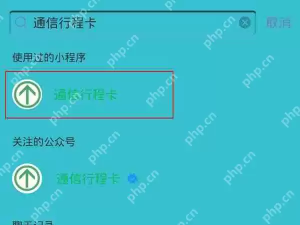 通信行程卡电话号码怎么改