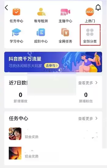 抖音赞赏功能怎么开通