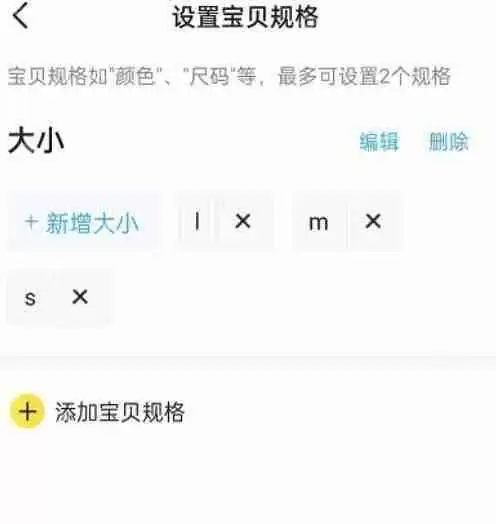 《闲鱼》多个价格选项设置教程